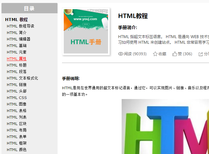 學(xué)習(xí)HTML