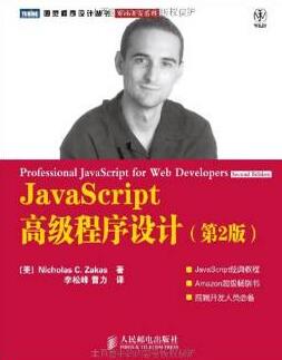 JavaScript高級程序設計