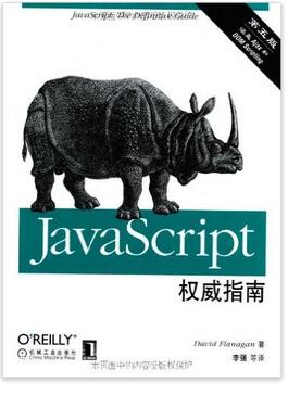 JavaScript權威指南